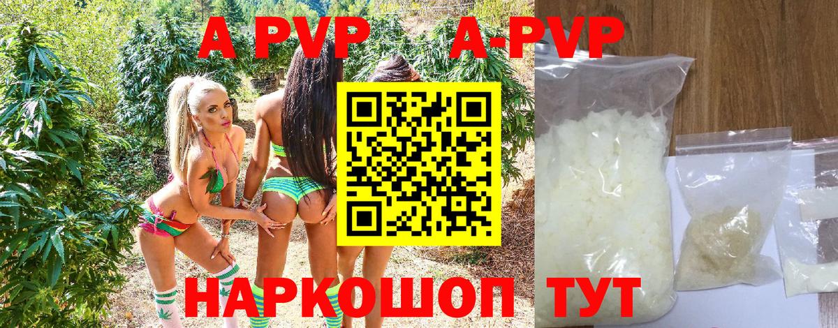 APVP Crystall Кимры
