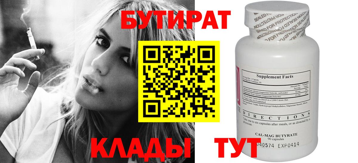 Бутират бутик Кимры