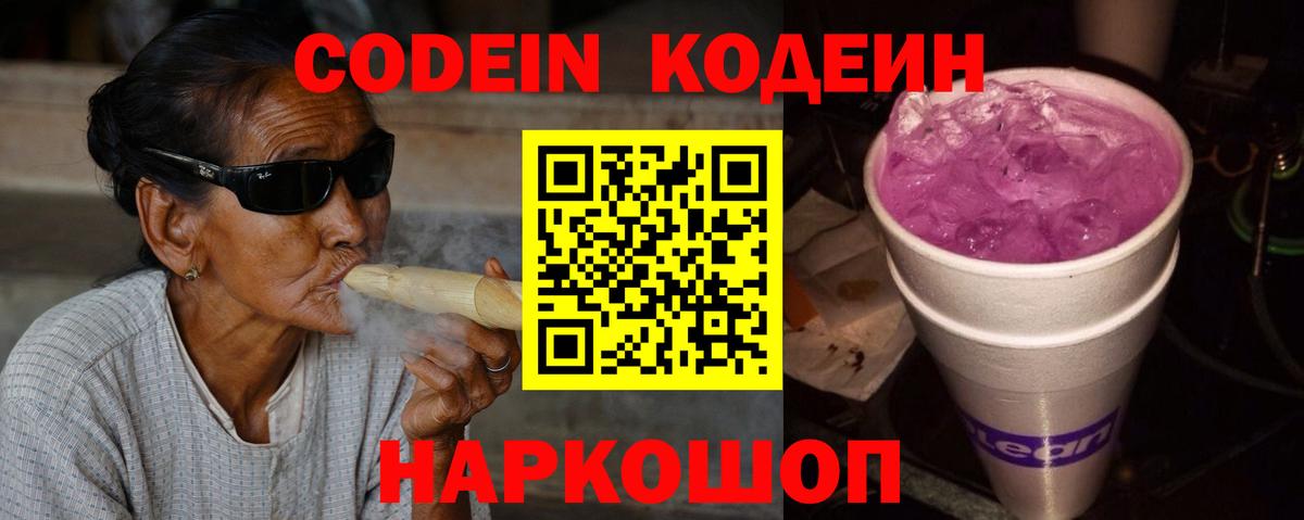 Codein напиток Lean (лин)  Кодеиновый сироп Lean напиток Lean (лин)  Вход с VPN  Кимры 