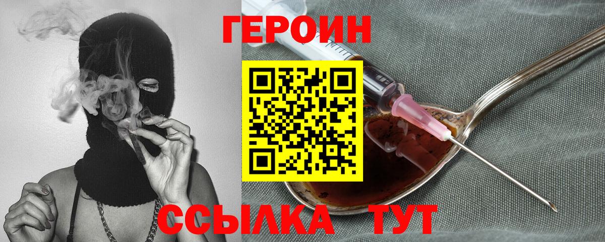 Героин хмурый Кимры