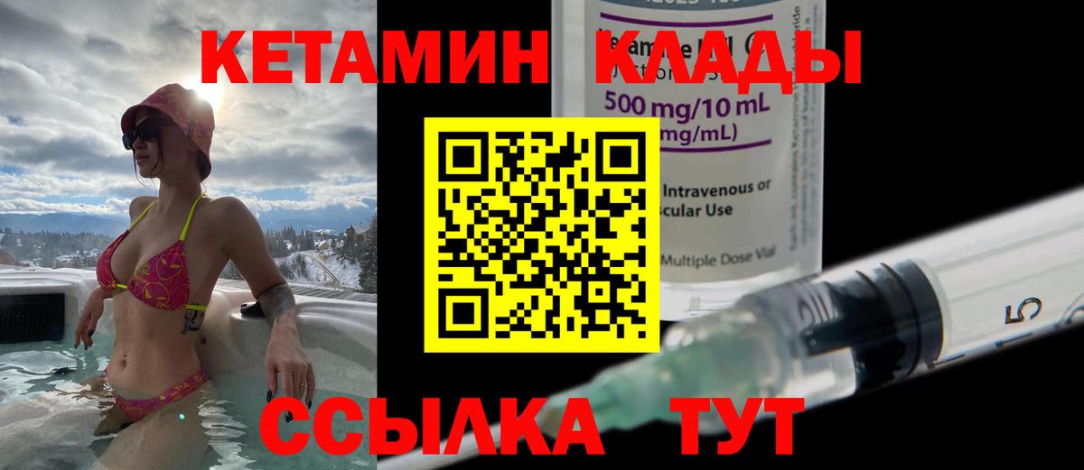 КЕТАМИН VHQ  Вход с VPN  Кимры 